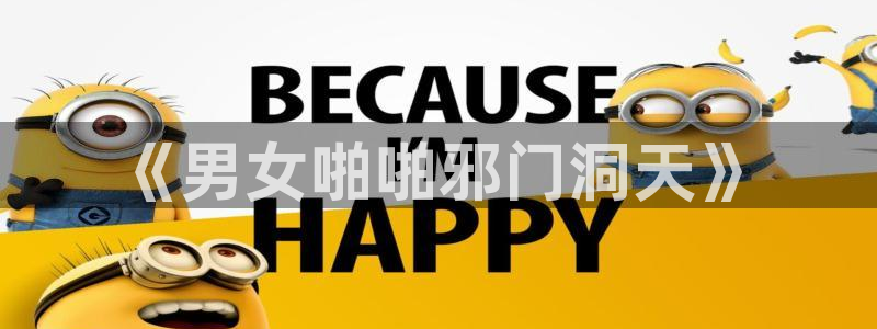 漫画免费看韩漫：《男女啪啪邪门洞天》