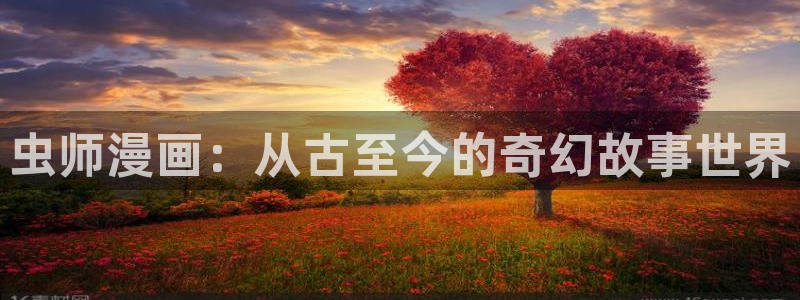 日韩漫社：虫师漫画：从古至今的奇幻故事世界